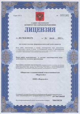 Лицензия на осуществление фармацевтической деятельности в Ольшанке
