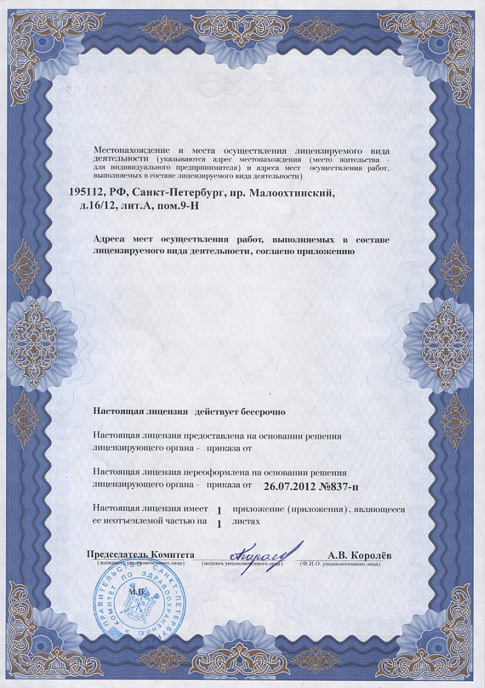 Лицензия на осуществление фармацевтической деятельности в Ольшанке
